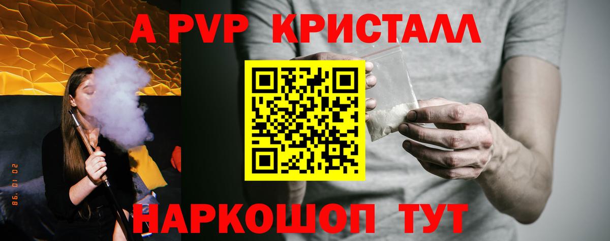 А ПВП Crystall Междуреченск