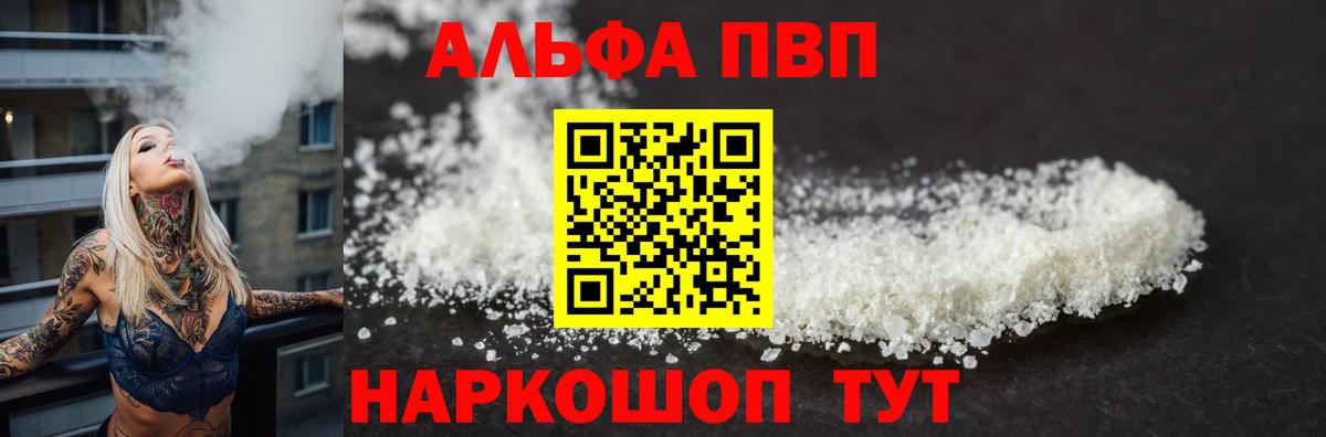 продажа наркотиков  А ПВП СК  A PVP СК  Междуреченск  Вход с VPN  APVP Соль 