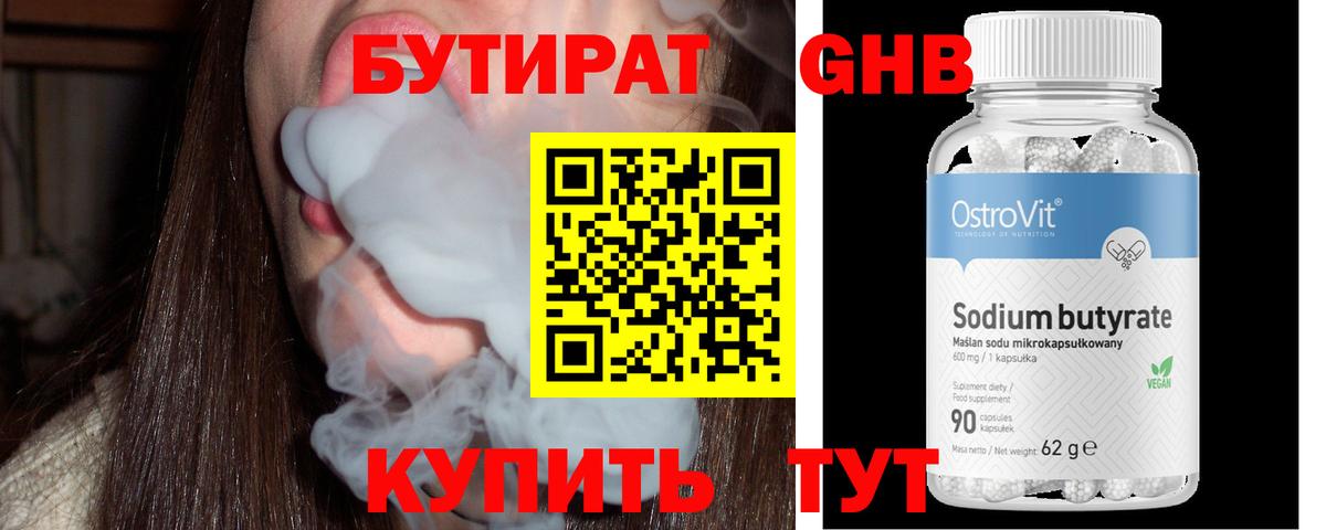 Междуреченск  Бутират BDO 33%  Вход с VPN 