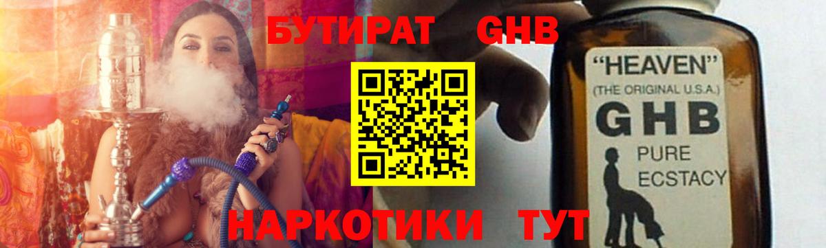 БУТИРАТ буратино Междуреченск