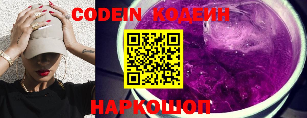Кодеиновый сироп Lean напиток Lean (лин)  Вход с VPN  Междуреченск  Кодеиновый сироп Lean Purple Drank 