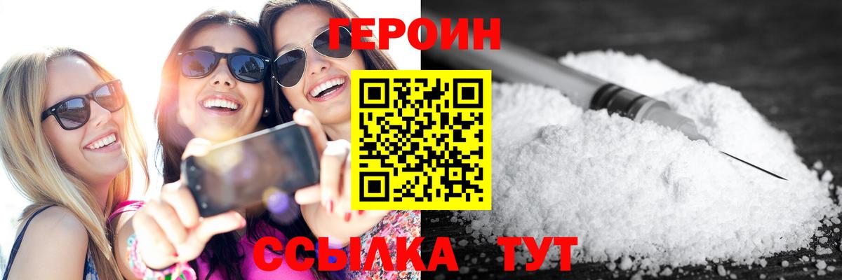ГЕРОИН афганец Междуреченск