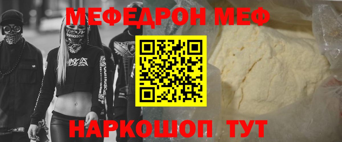 МЯУ-МЯУ  Вход с VPN  Междуреченск  МЕФ  МЕФ mephedrone  Мефедрон кристаллы 