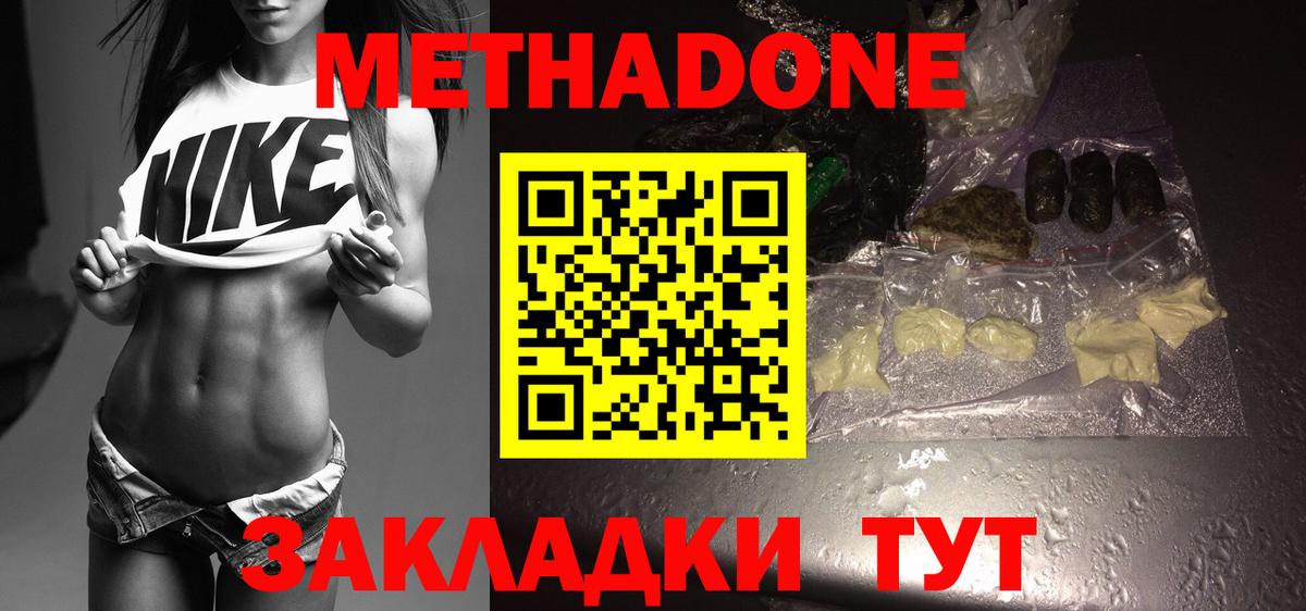 Метадон VHQ  МЕТАДОН methadone  Вход с VPN  Междуреченск 